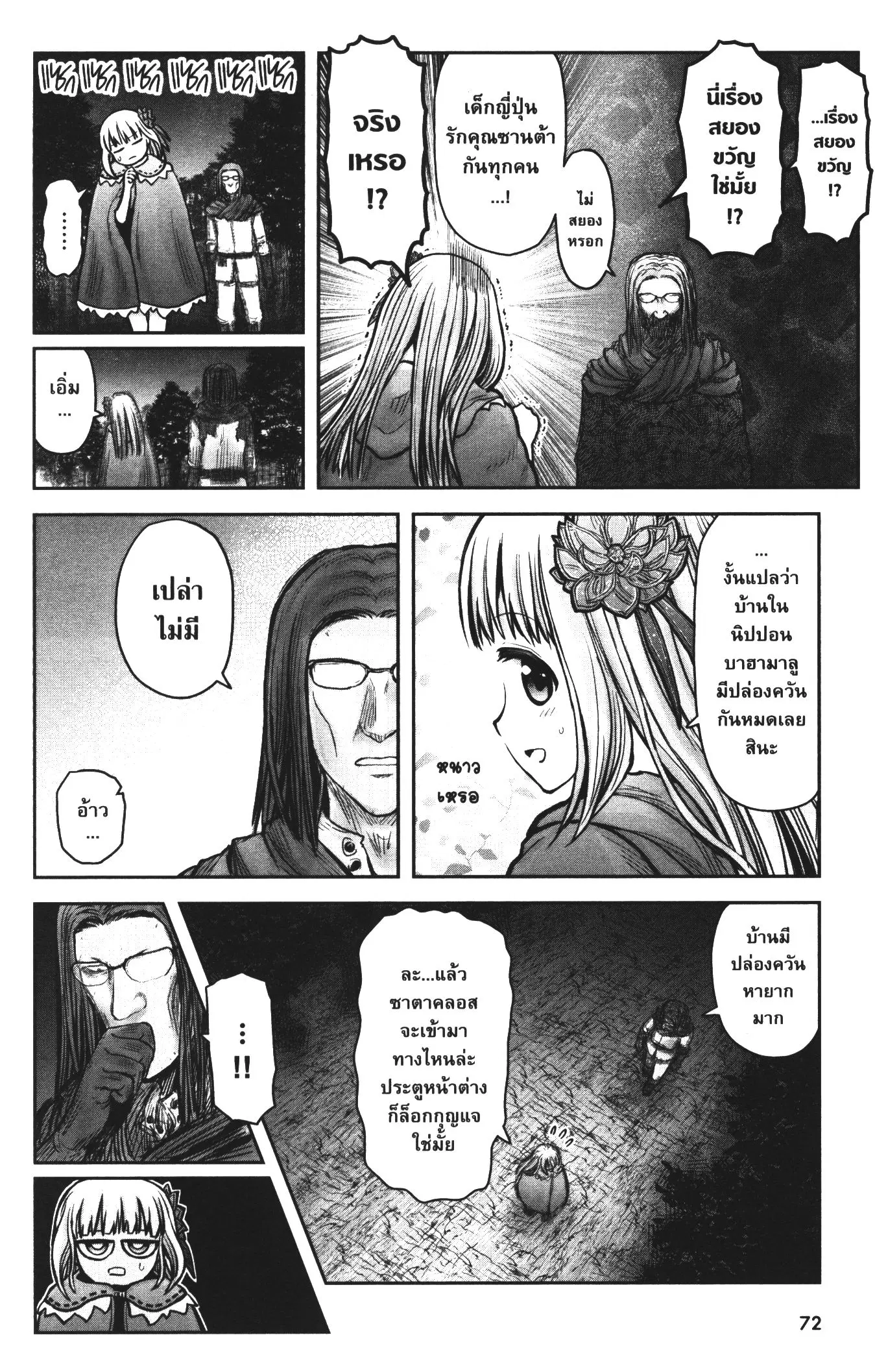 Isekai Ojisan ตอนที่ 29.5 หน้า 2