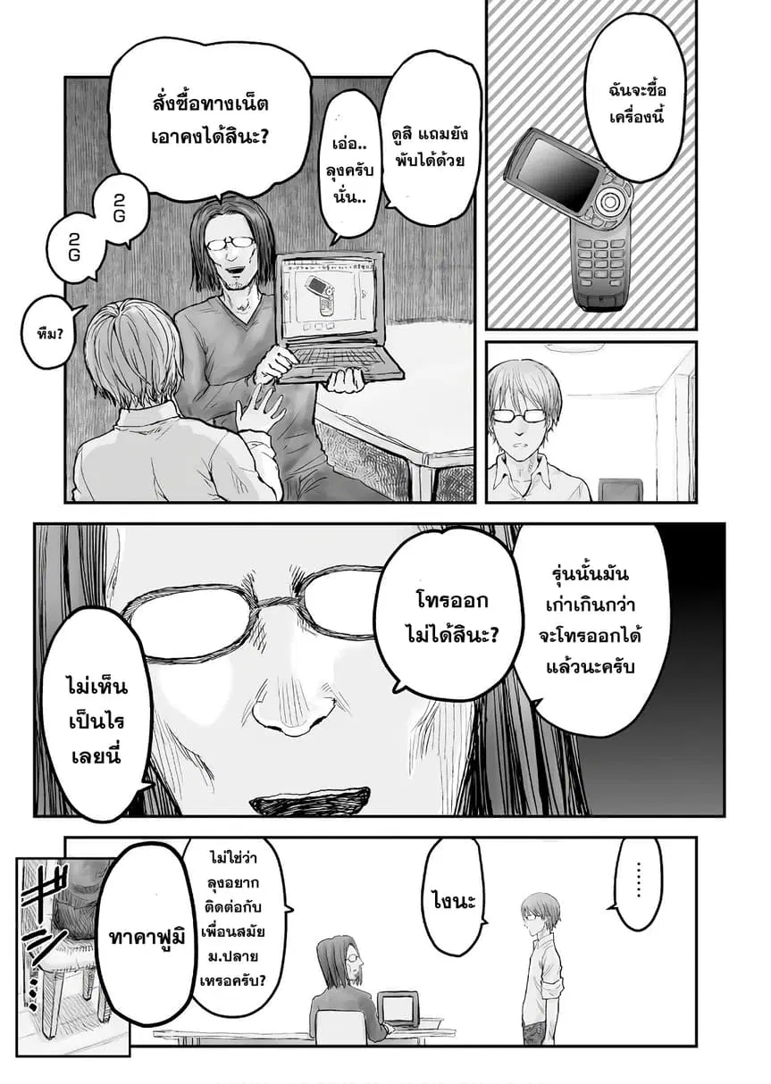 Isekai Ojisan ตอนที่ 3 หน้า 1