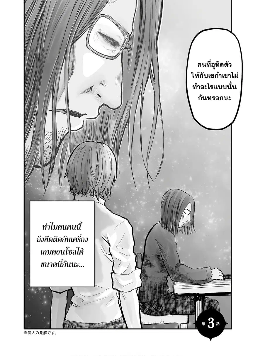 Isekai Ojisan ตอนที่ 3 หน้า 2