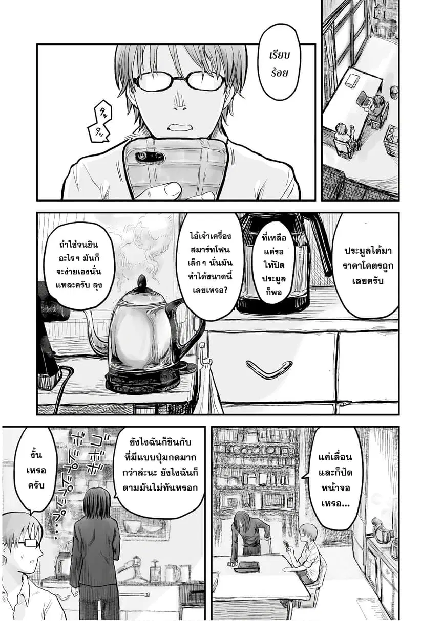Isekai Ojisan ตอนที่ 3 หน้า 3