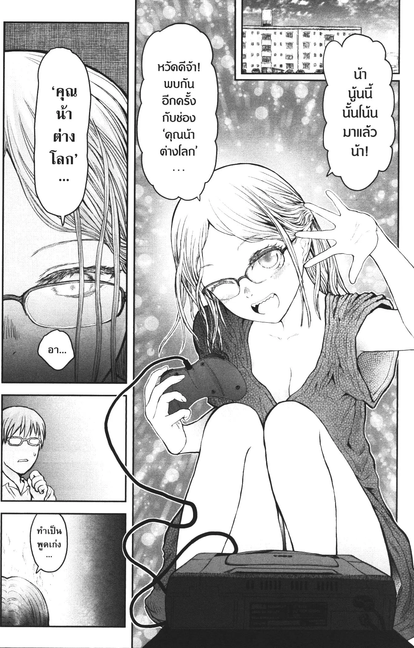 Isekai Ojisan ตอนที่ 30 หน้า 1