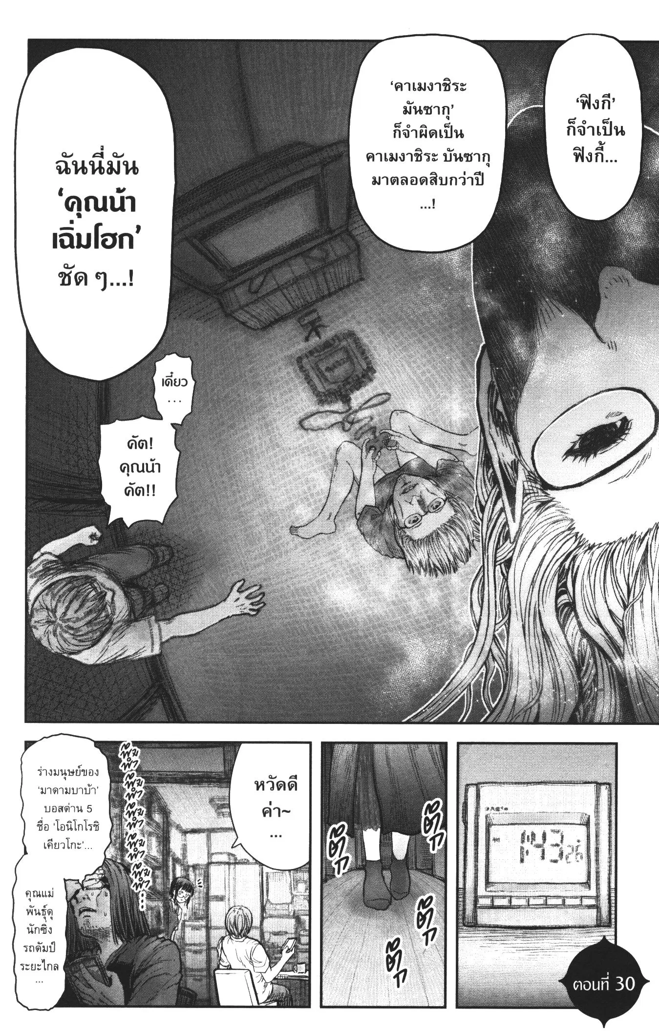 Isekai Ojisan ตอนที่ 30 หน้า 2