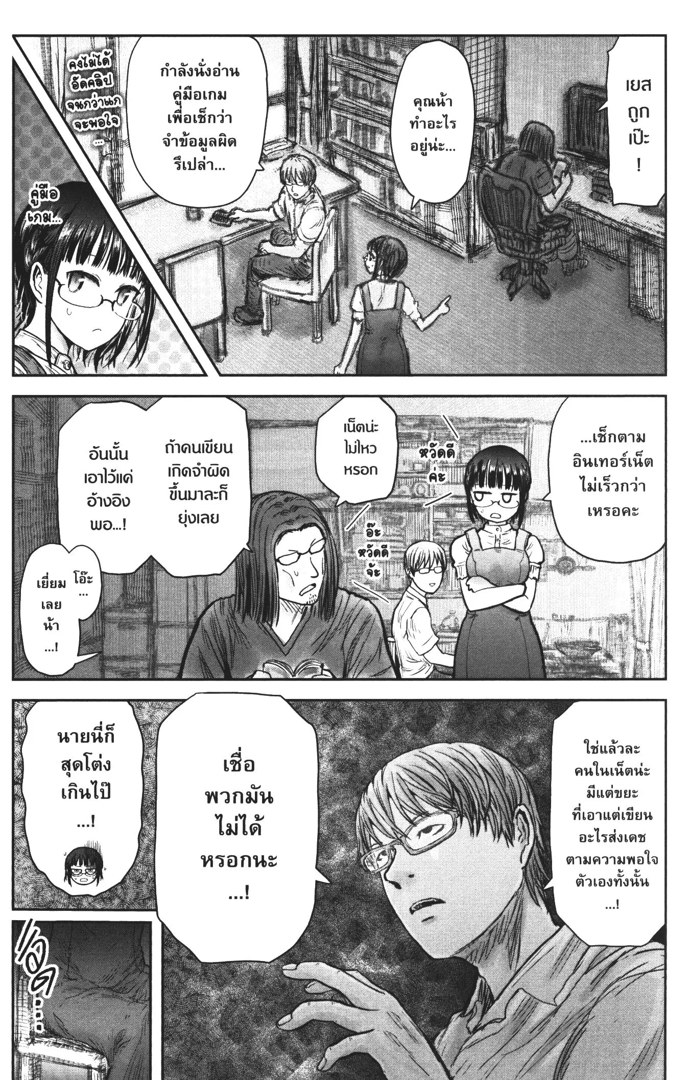 Isekai Ojisan ตอนที่ 30 หน้า 3