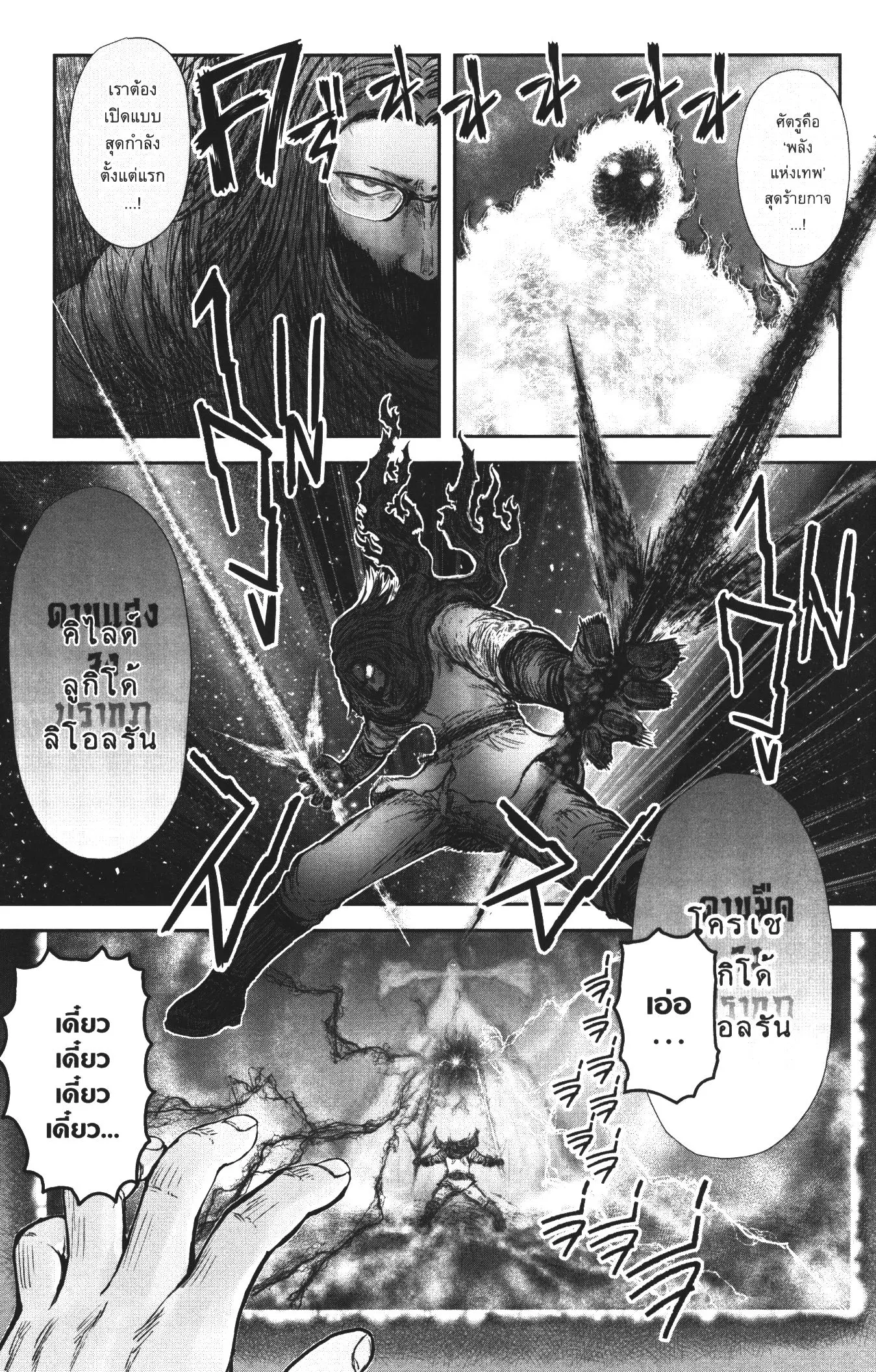 Isekai Ojisan ตอนที่ 31 หน้า 1