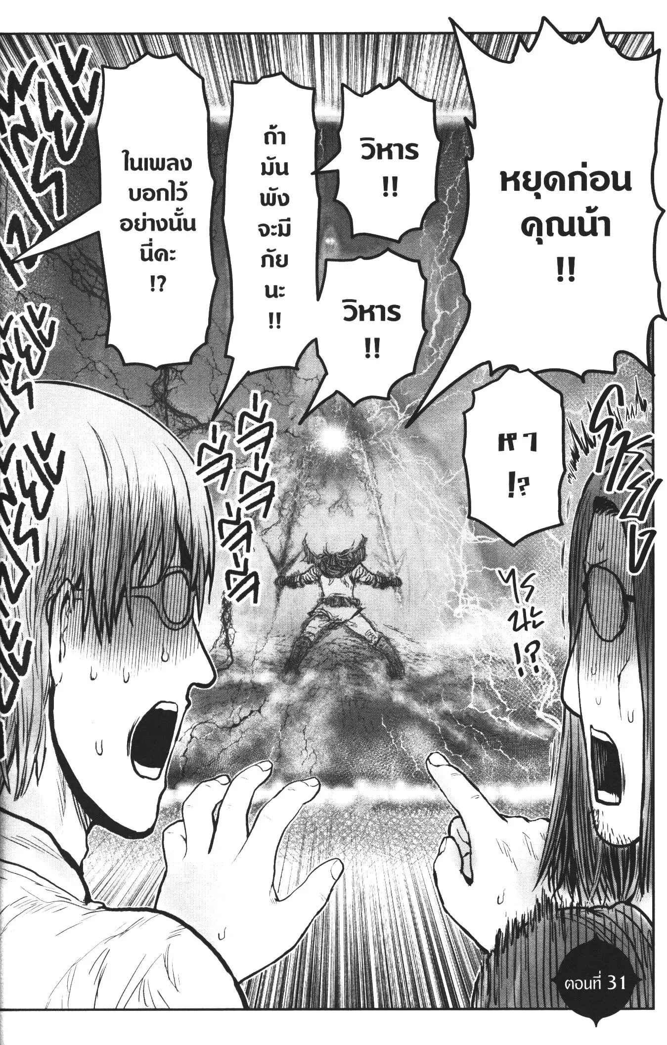 Isekai Ojisan ตอนที่ 31 หน้า 2