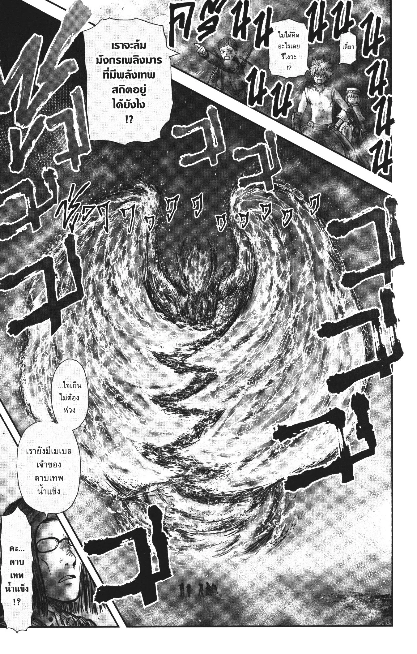 Isekai Ojisan ตอนที่ 32 หน้า 1