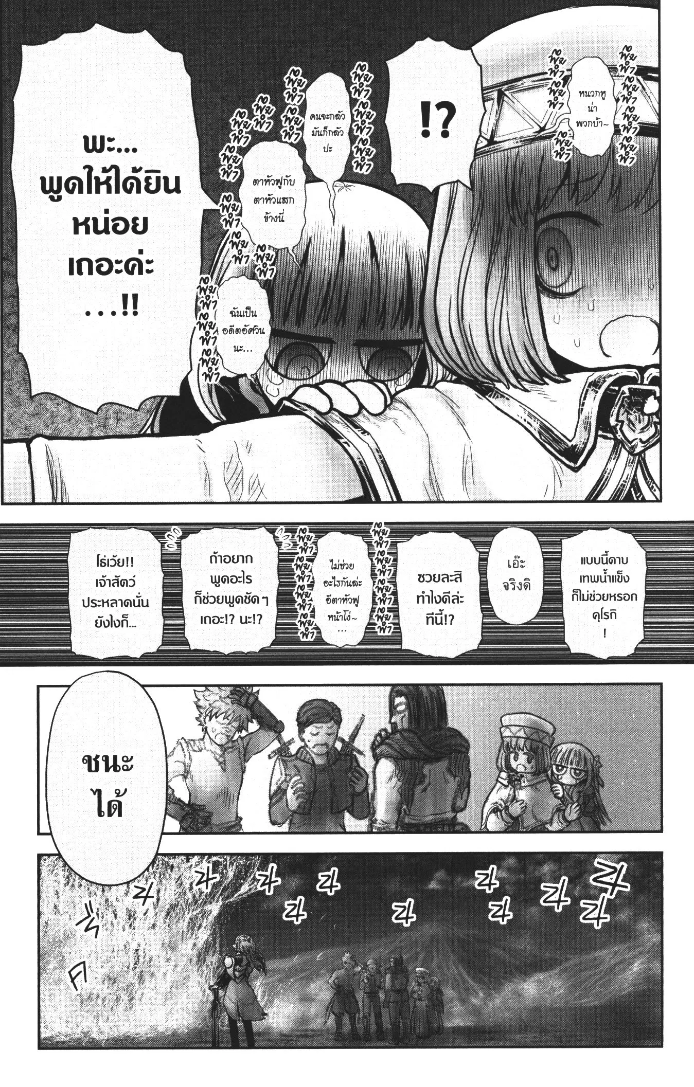 Isekai Ojisan ตอนที่ 32 หน้า 3