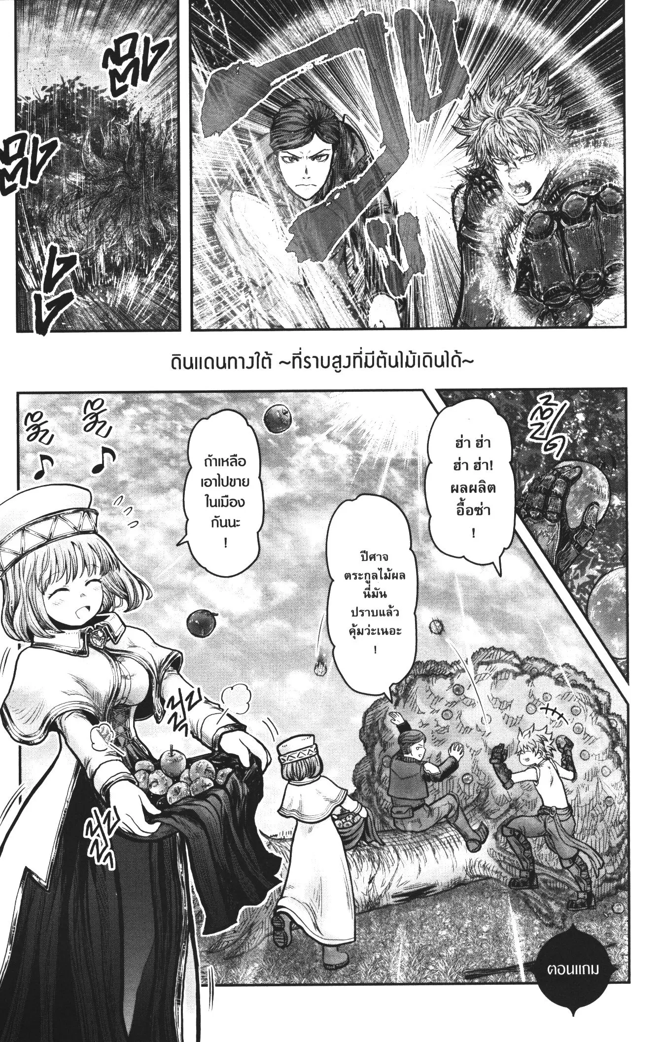 Isekai Ojisan ตอนที่ 32.5 หน้า 1