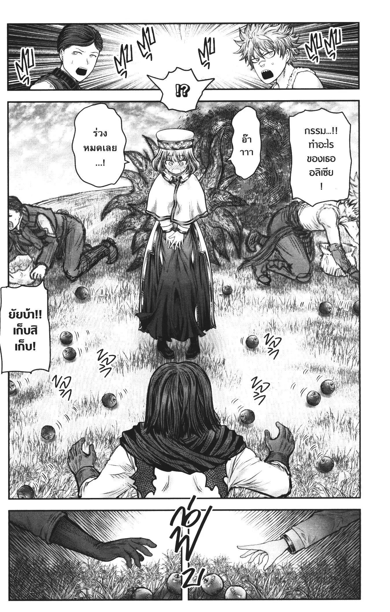 Isekai Ojisan ตอนที่ 32.5 หน้า 3