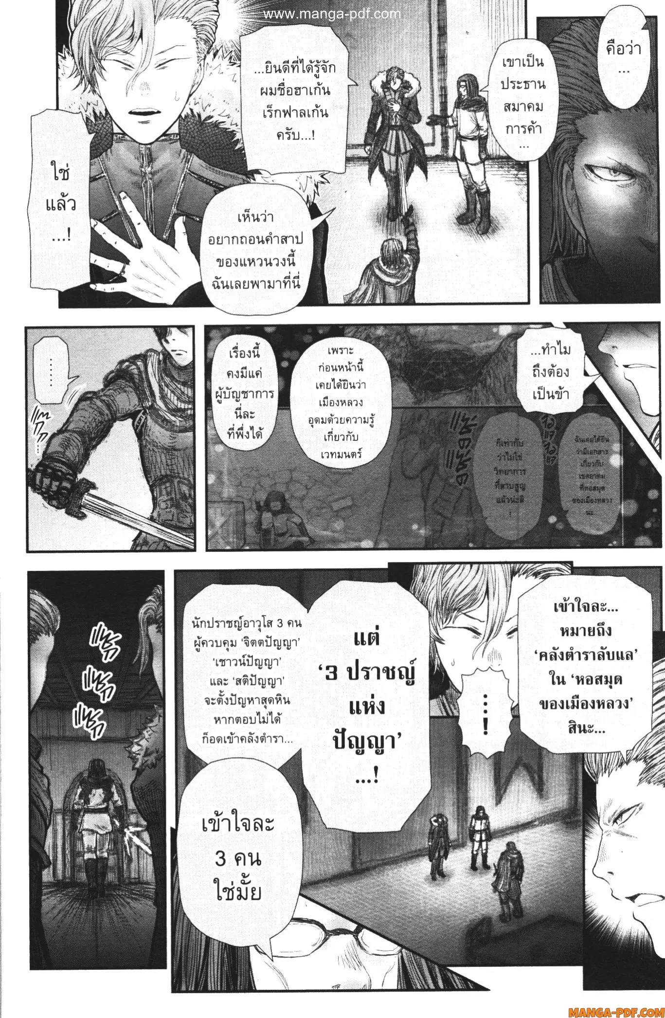 Isekai Ojisan ตอนที่ 37 หน้า 1