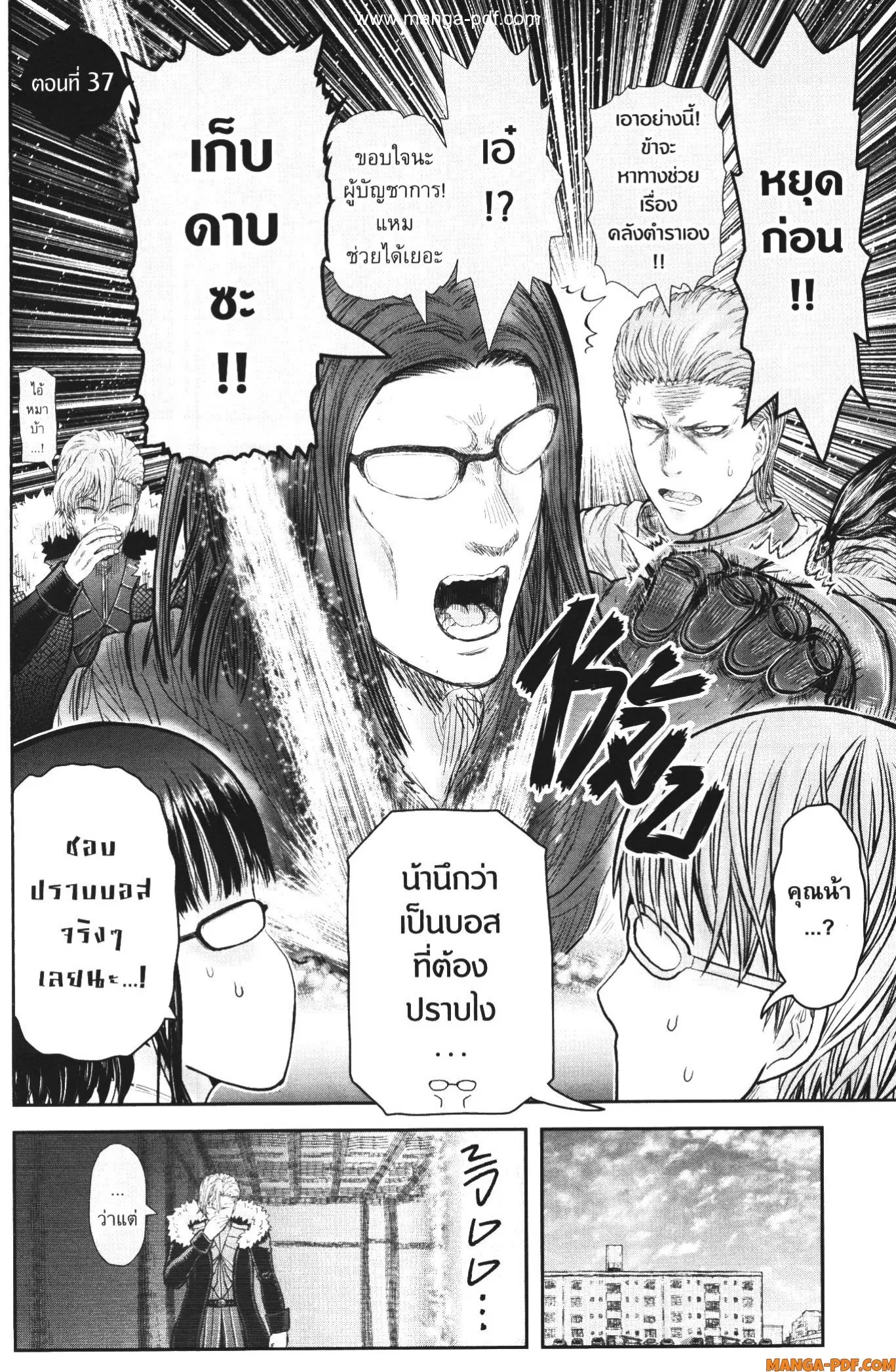 Isekai Ojisan ตอนที่ 37 หน้า 2
