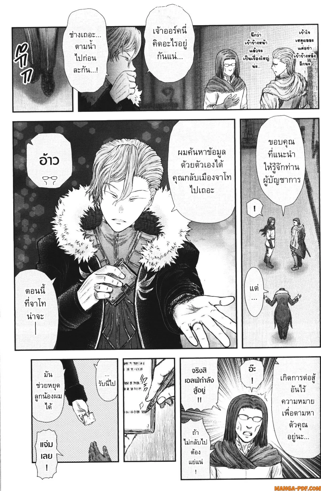 Isekai Ojisan ตอนที่ 37 หน้า 3