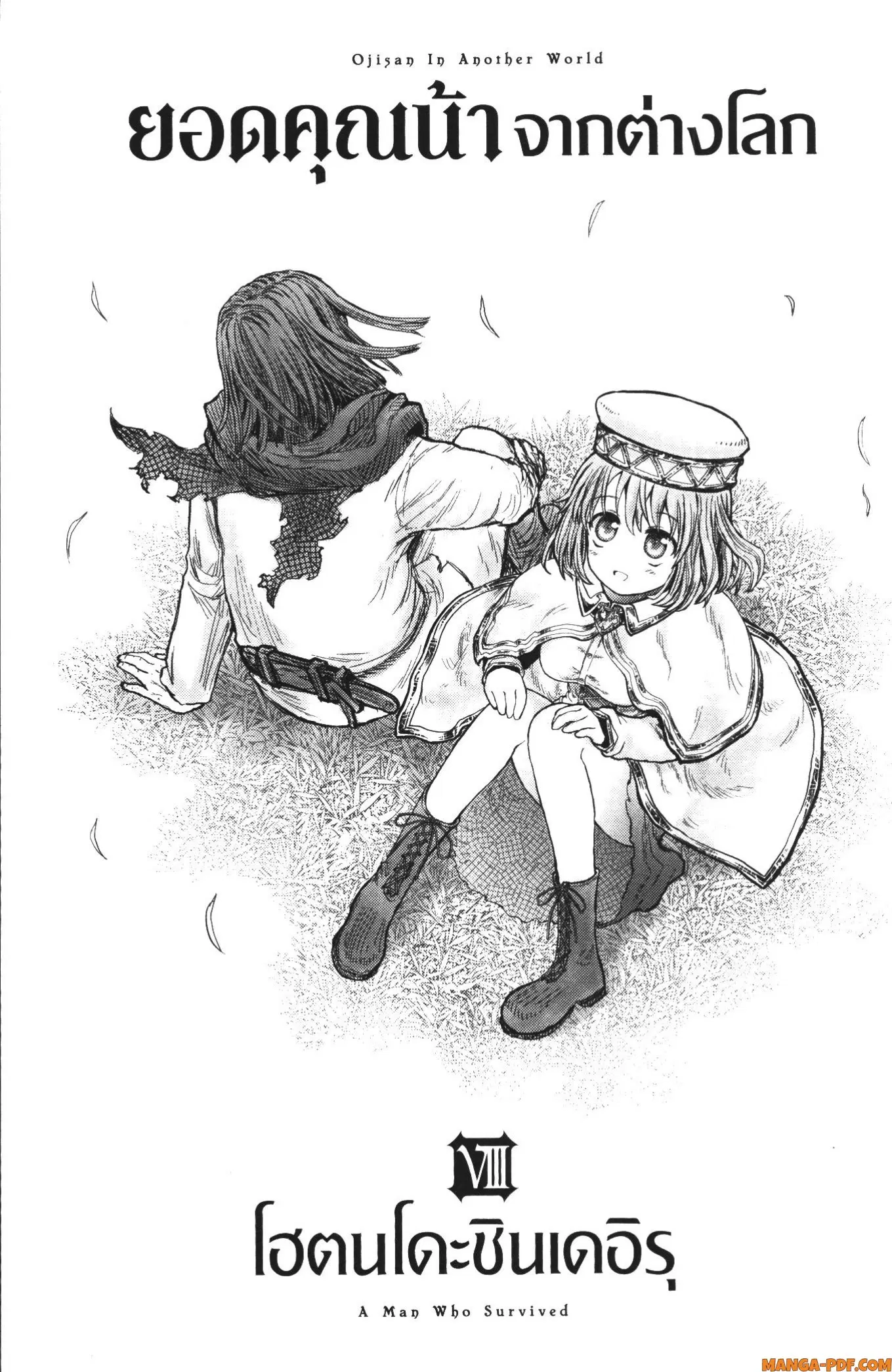 Isekai Ojisan ตอนที่ 38 หน้า 2