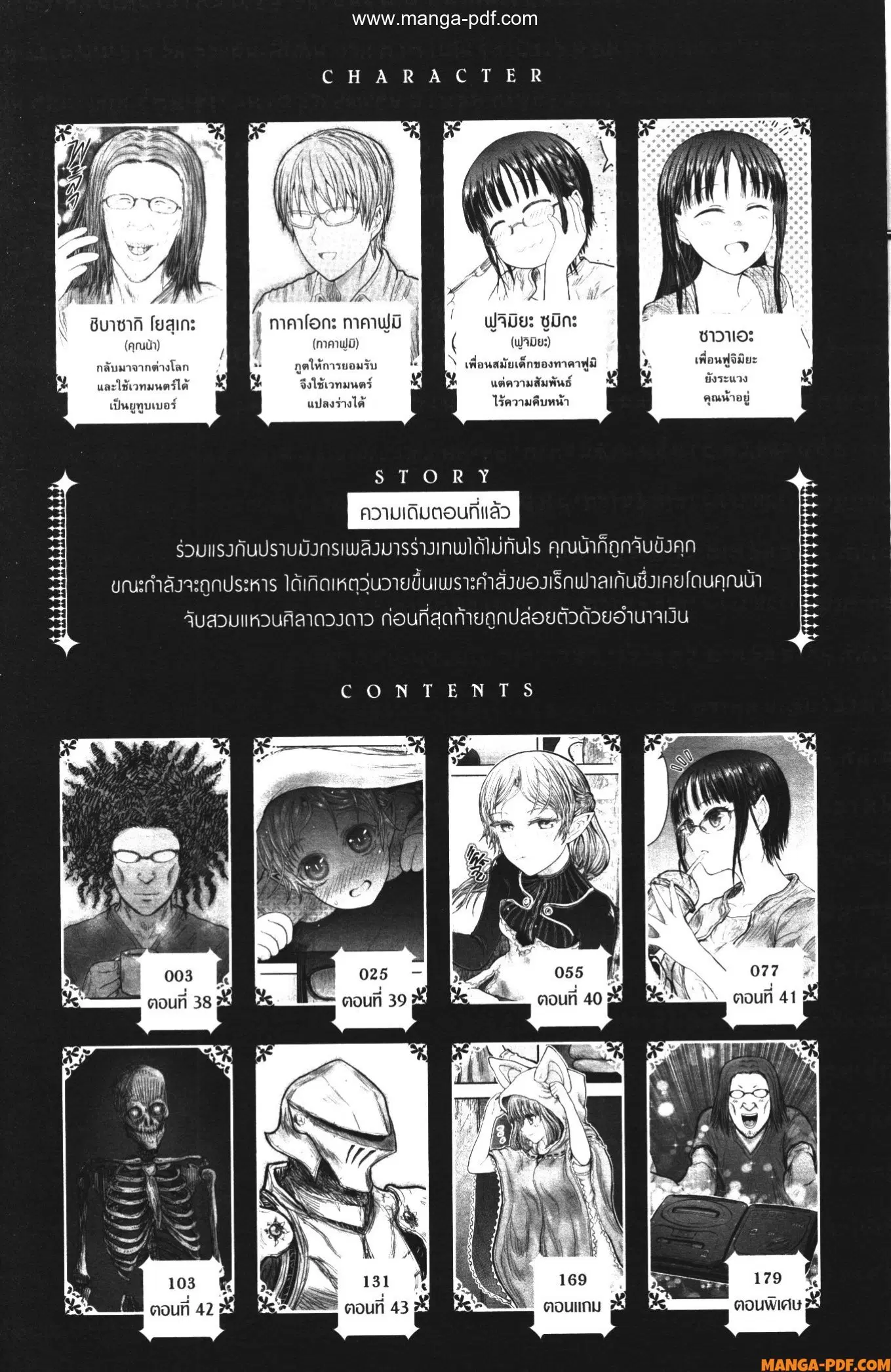 Isekai Ojisan ตอนที่ 38 หน้า 3