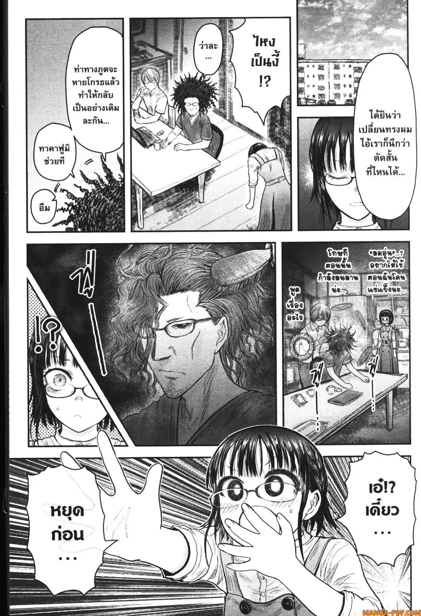 Isekai Ojisan ตอนที่ 39 หน้า 1