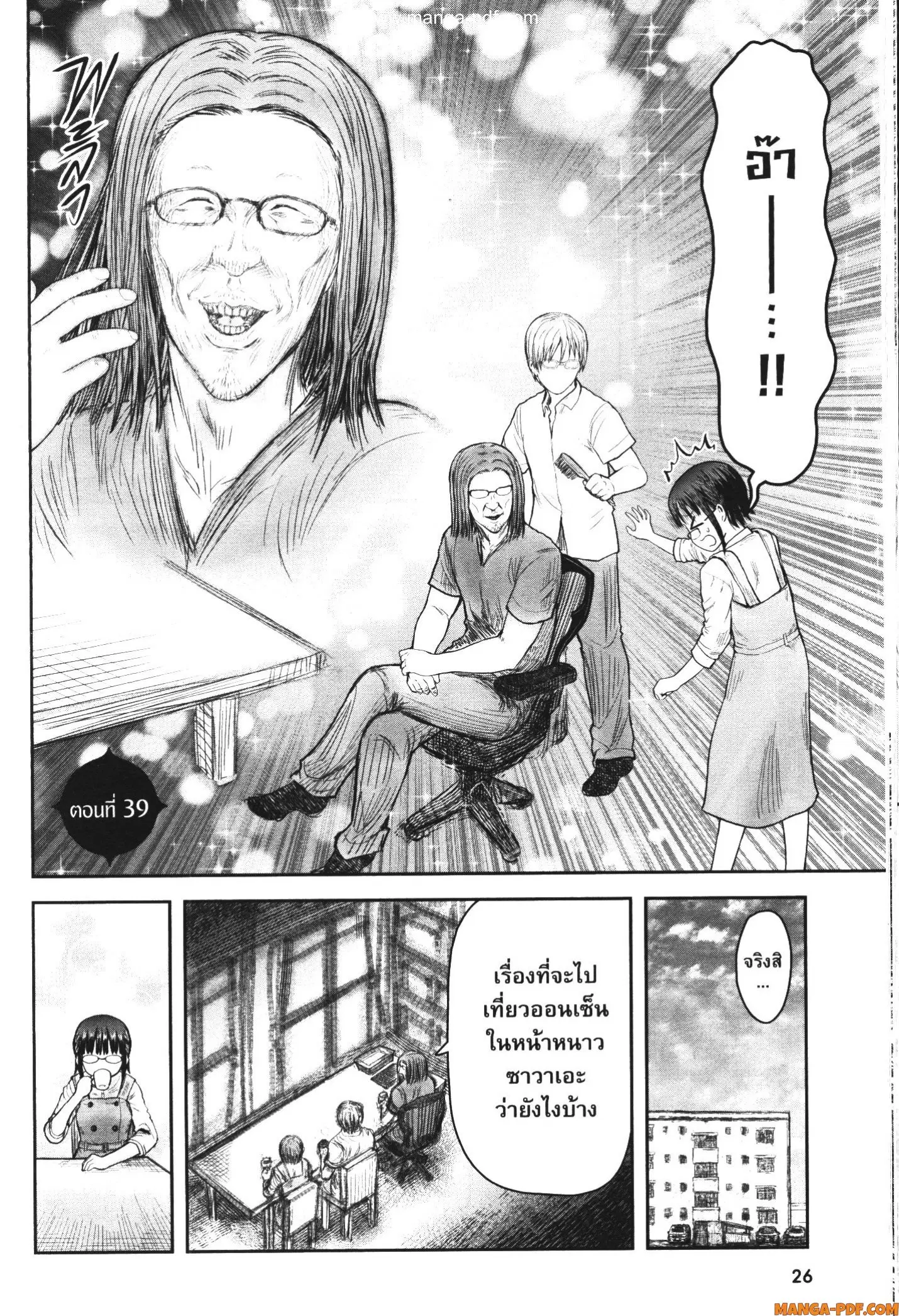 Isekai Ojisan ตอนที่ 39 หน้า 2
