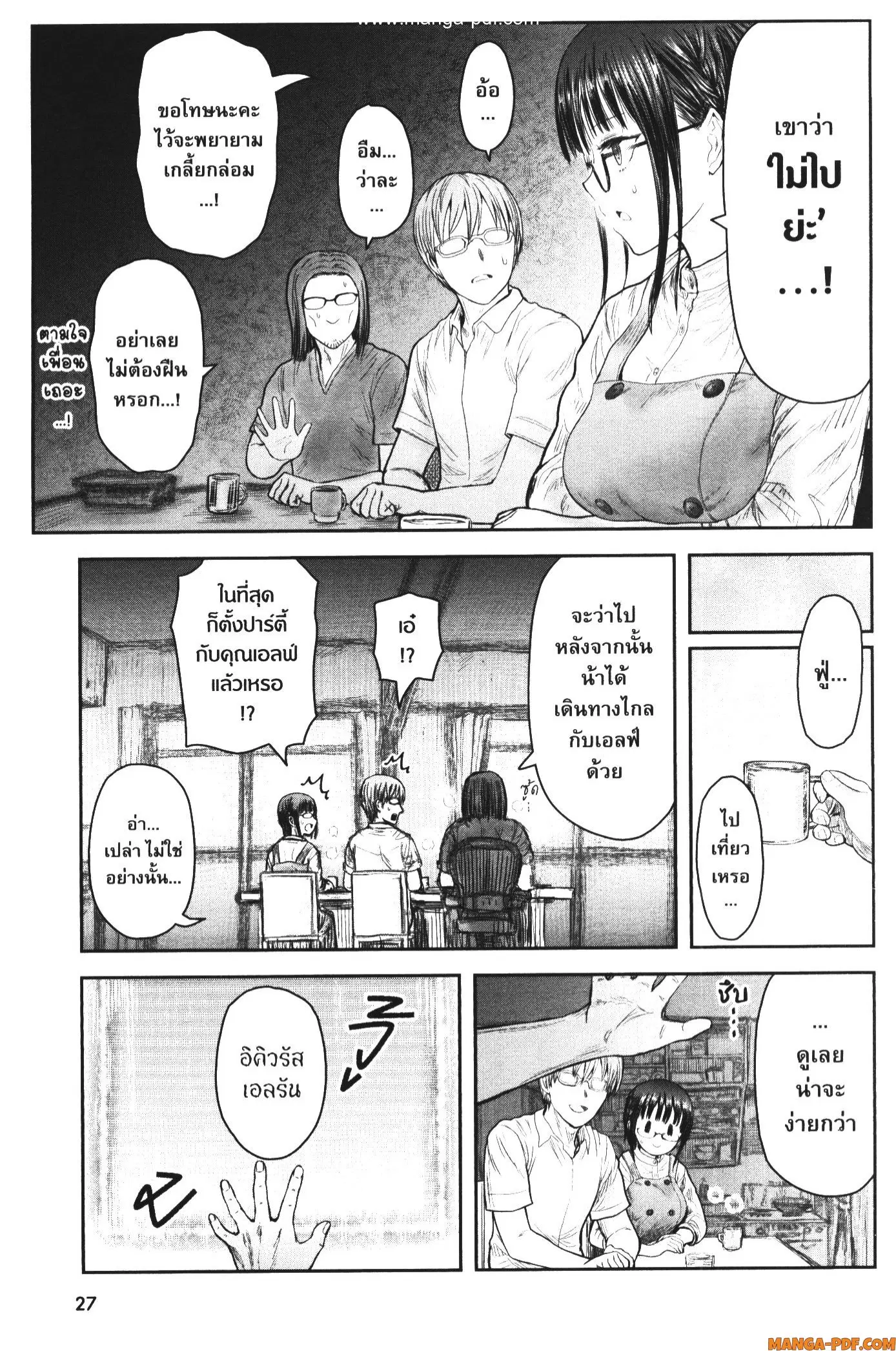 Isekai Ojisan ตอนที่ 39 หน้า 3