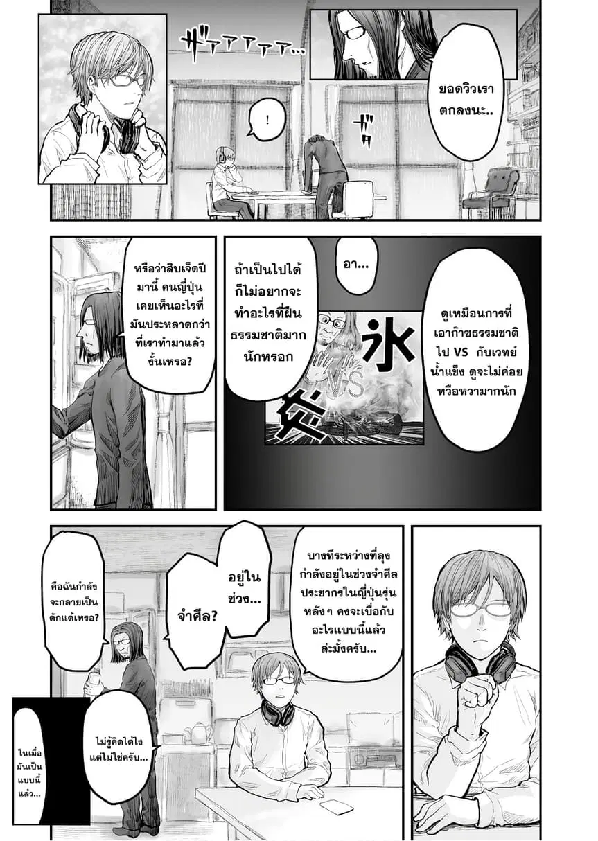 Isekai Ojisan ตอนที่ 4 หน้า 2
