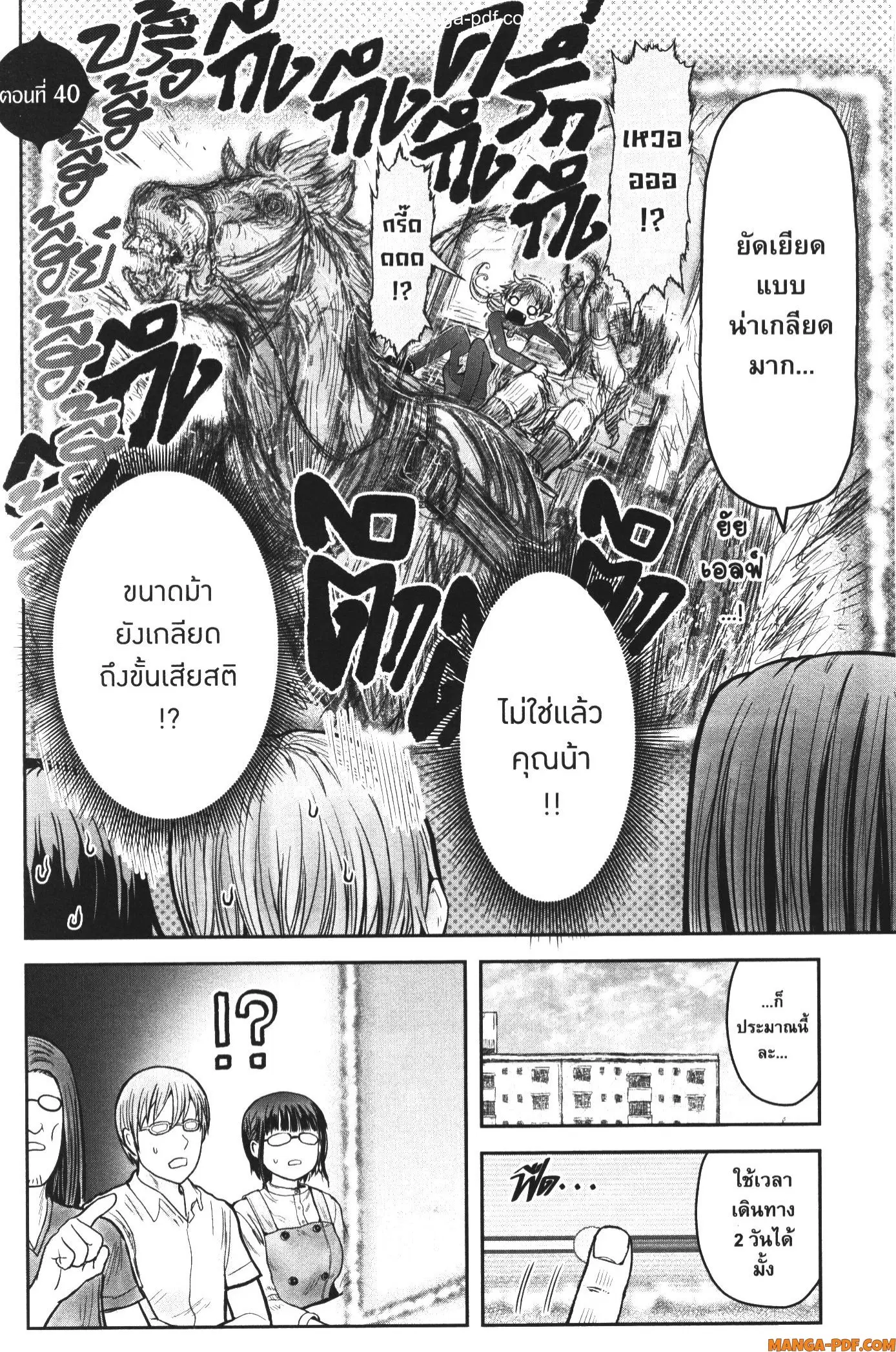 Isekai Ojisan ตอนที่ 40 หน้า 2