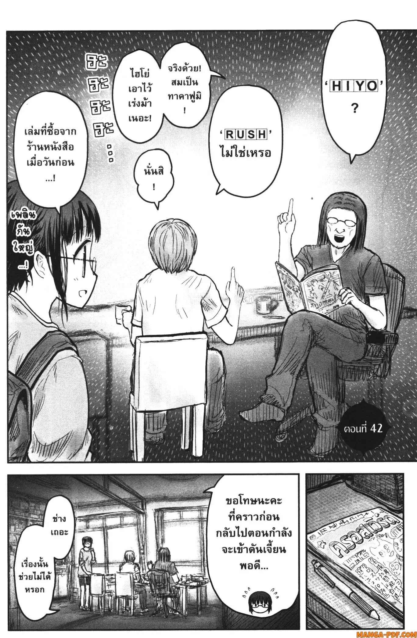 Isekai Ojisan ตอนที่ 42 หน้า 2