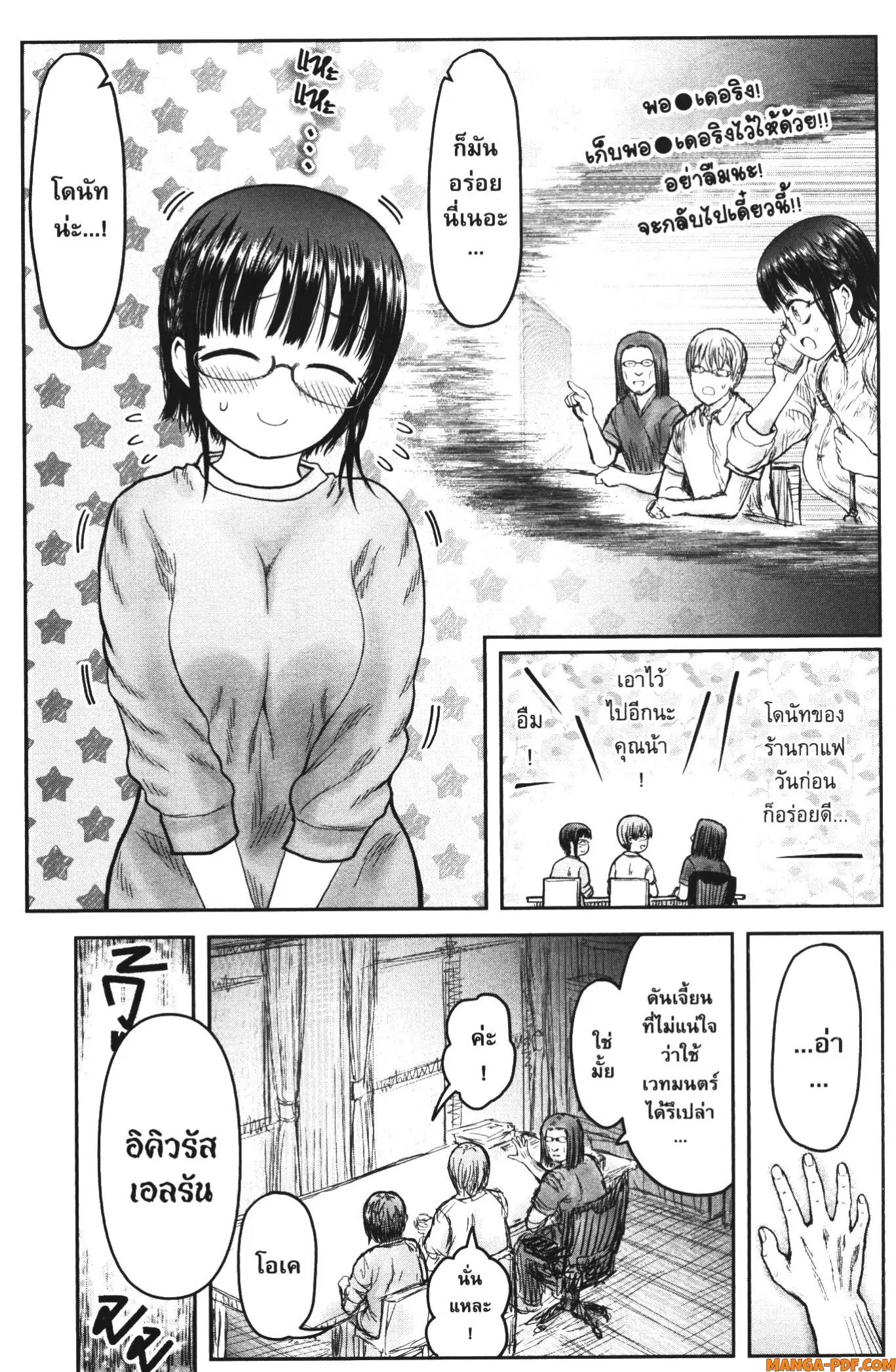 Isekai Ojisan ตอนที่ 42 หน้า 3