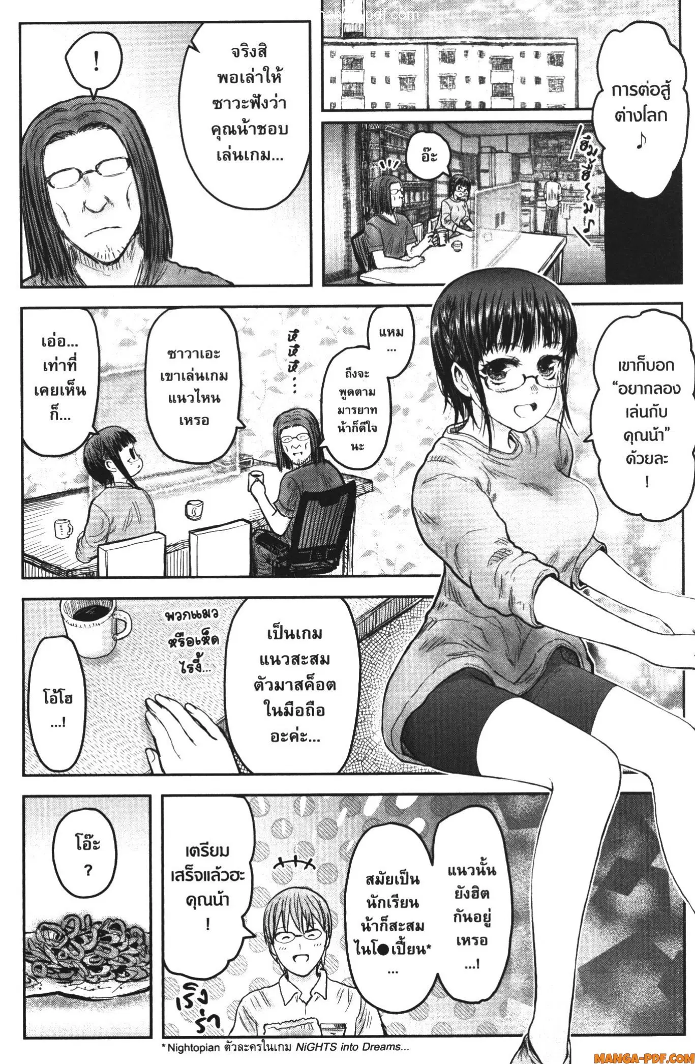 Isekai Ojisan ตอนที่ 43 หน้า 1