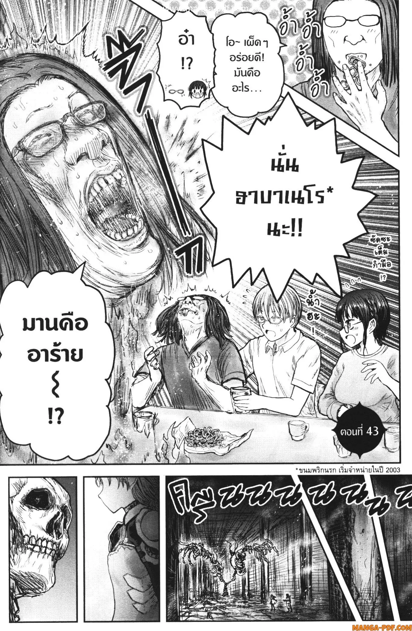 Isekai Ojisan ตอนที่ 43 หน้า 2