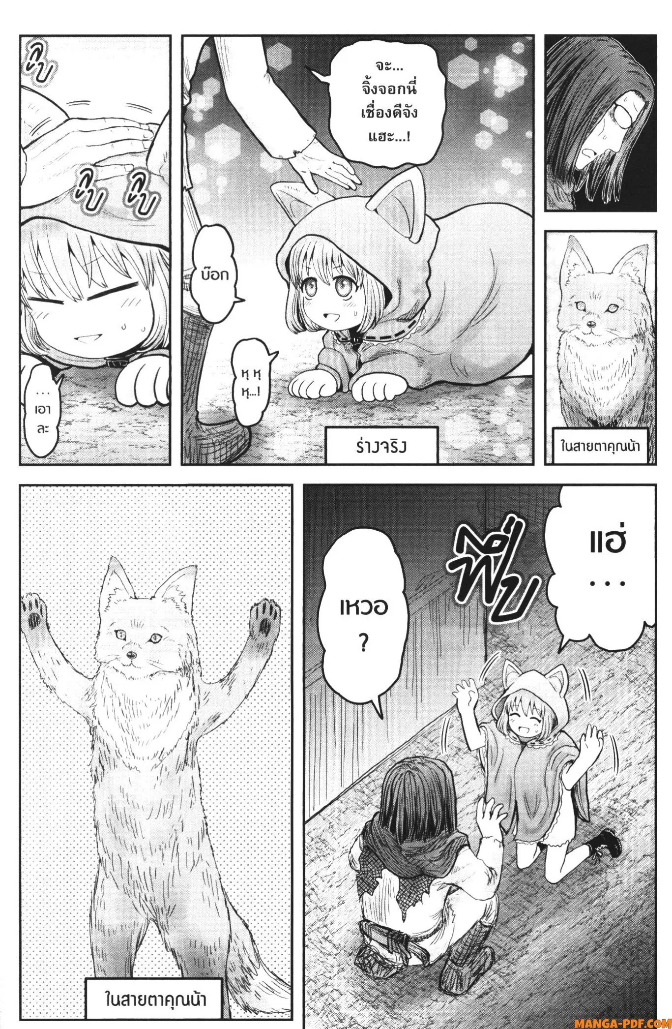 Isekai Ojisan ตอนที่ 43.5 หน้า 2