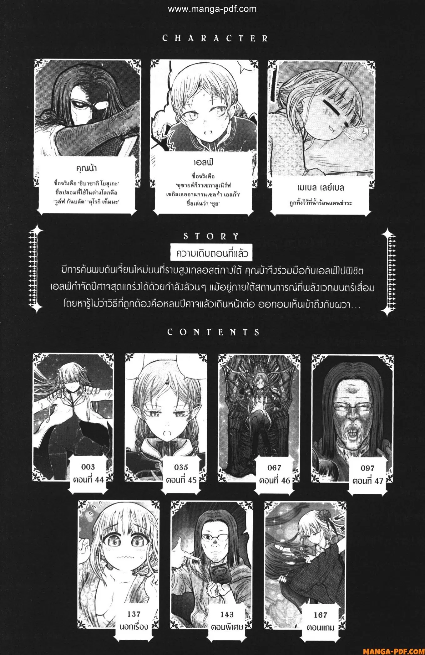Isekai Ojisan ตอนที่ 44 หน้า 3