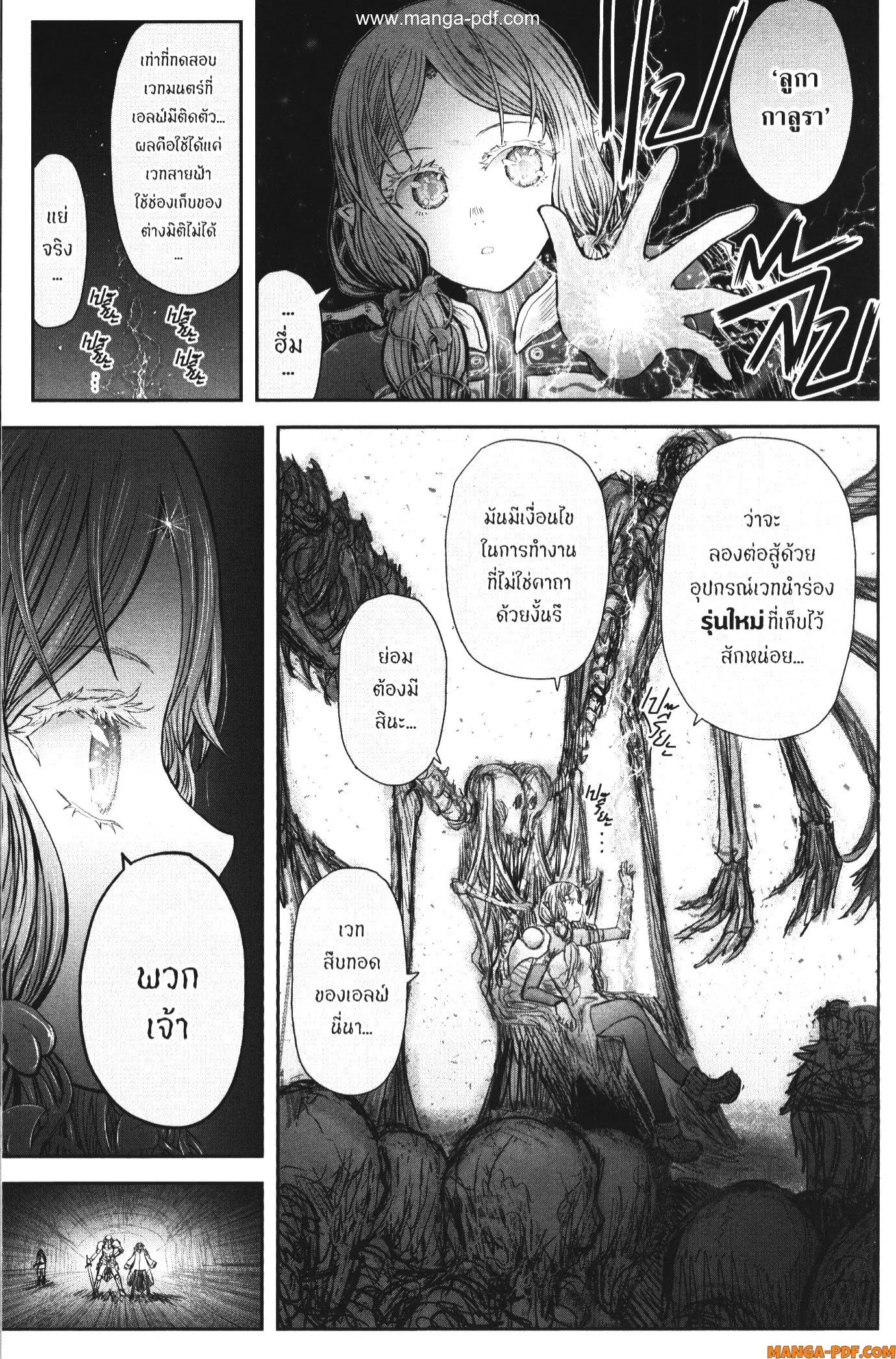 Isekai Ojisan ตอนที่ 47 หน้า 3