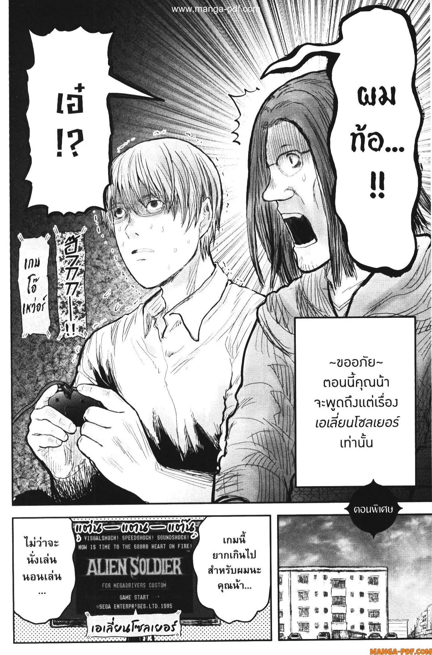 Isekai Ojisan ตอนที่ 47.6 หน้า 2
