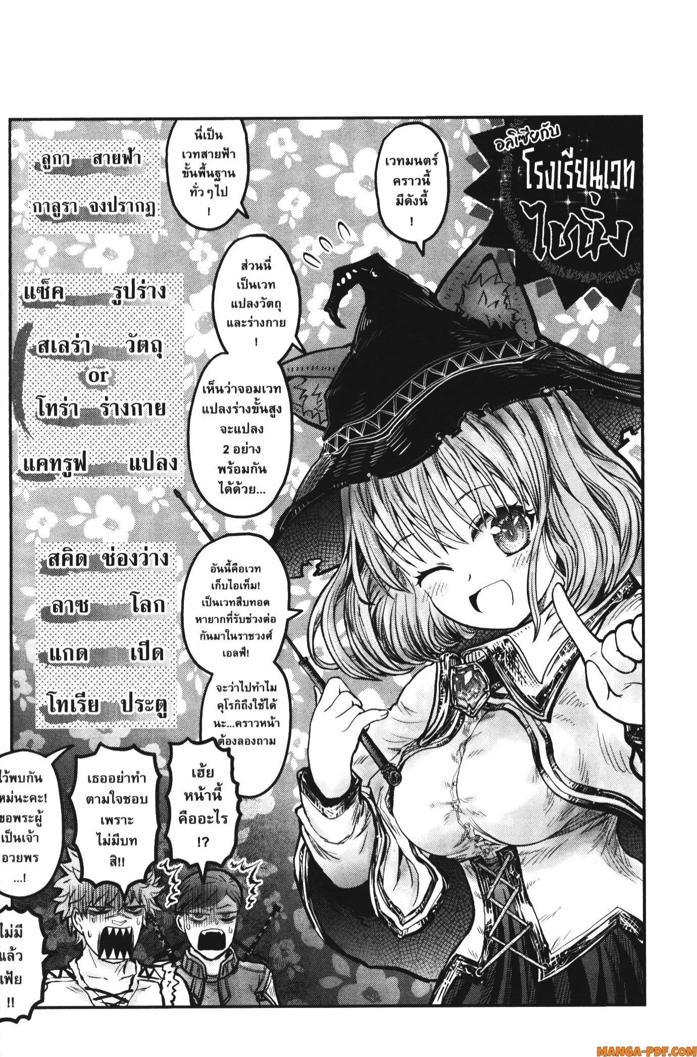 Isekai Ojisan ตอนที่ 47.7 หน้า 1
