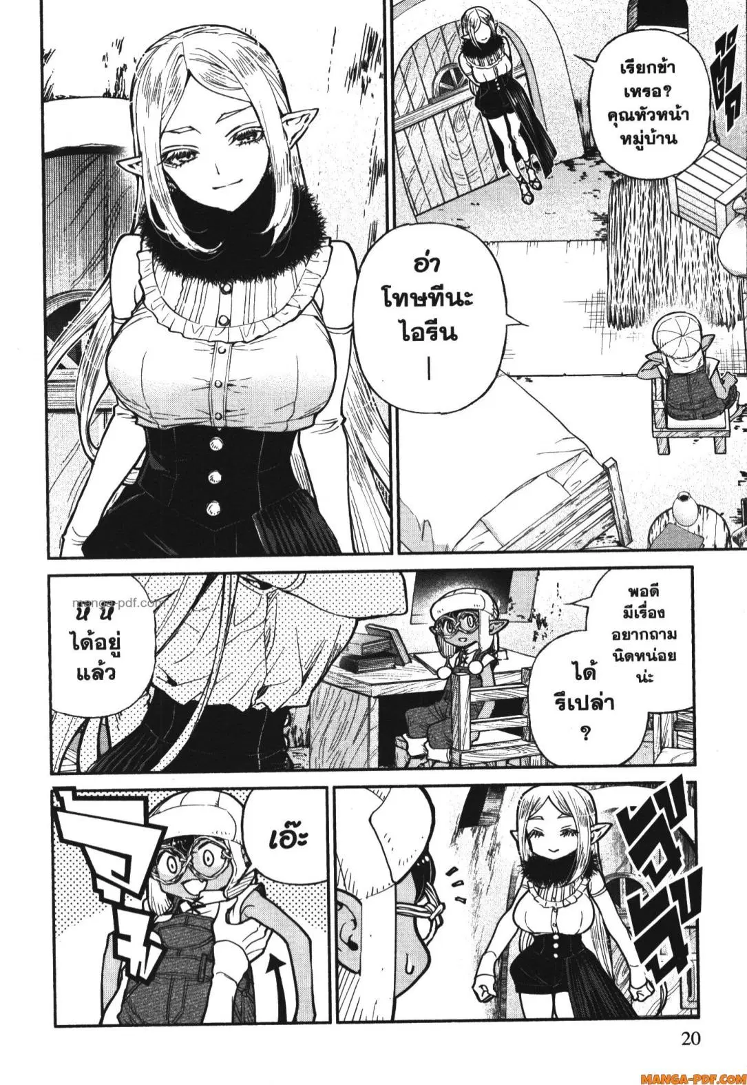 Isekai Ojisan ตอนที่ 49 หน้า 2