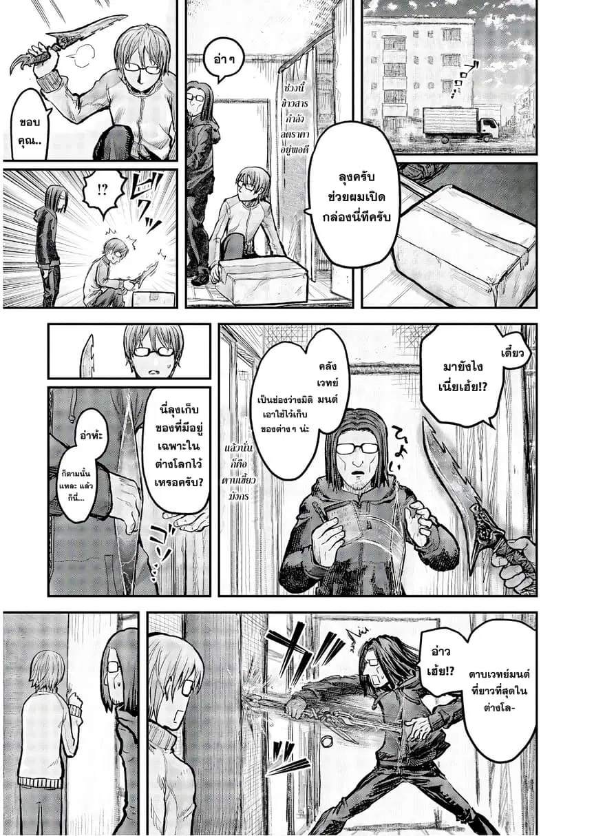 Isekai Ojisan ตอนที่ 5 หน้า 2