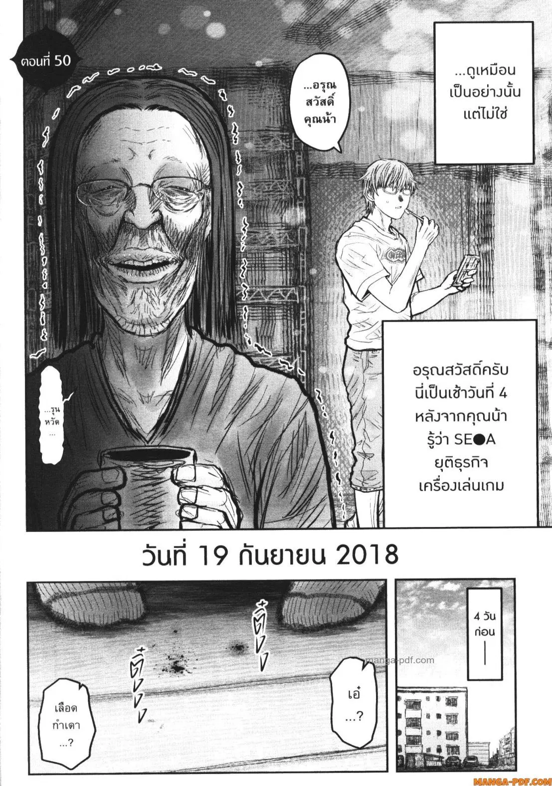 Isekai Ojisan ตอนที่ 50 หน้า 2