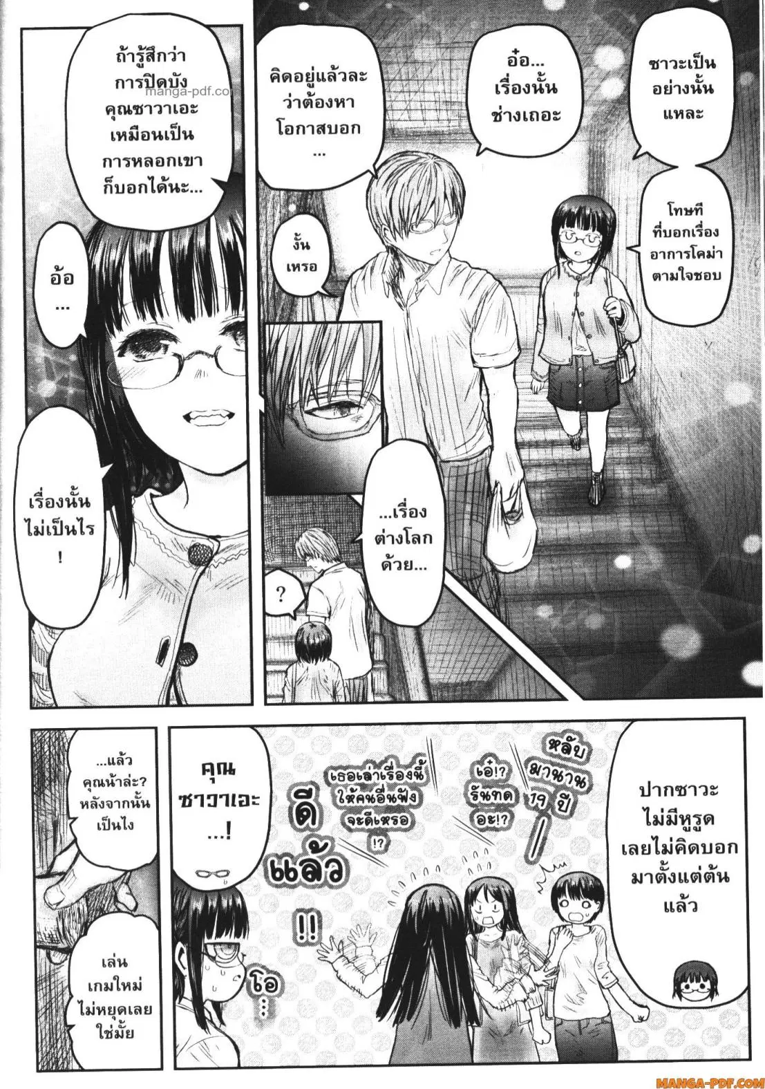 Isekai Ojisan ตอนที่ 51 หน้า 2