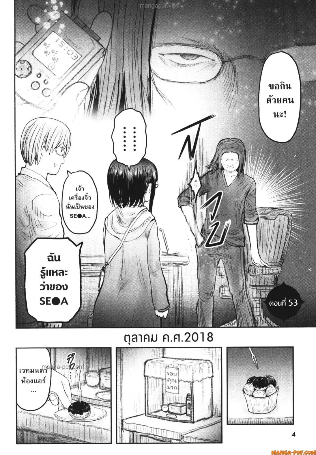 Isekai Ojisan ตอนที่ 53 หน้า 3