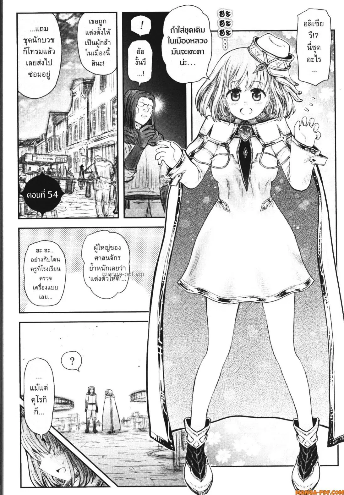 Isekai Ojisan ตอนที่ 54 หน้า 2