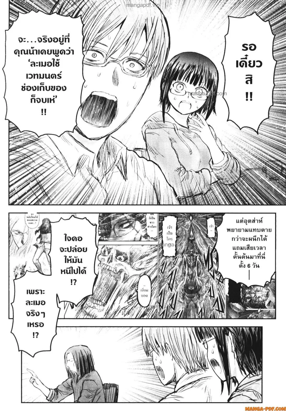 Isekai Ojisan ตอนที่ 55 หน้า 3