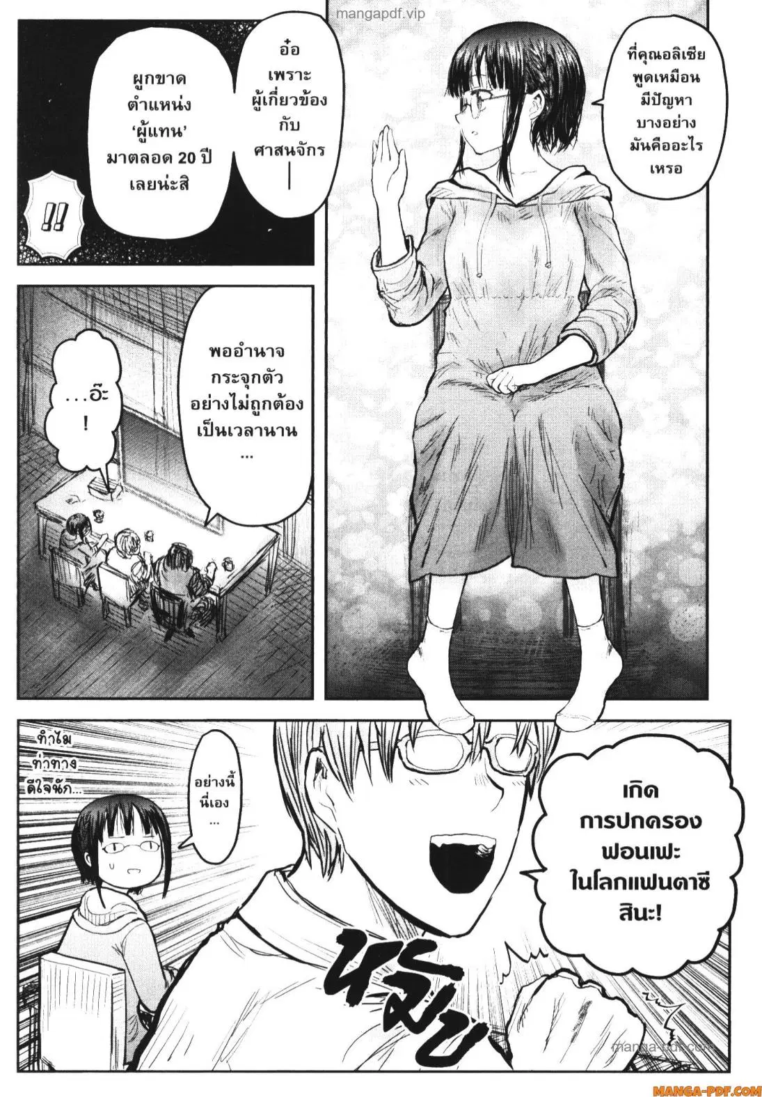 Isekai Ojisan ตอนที่ 56 หน้า 3