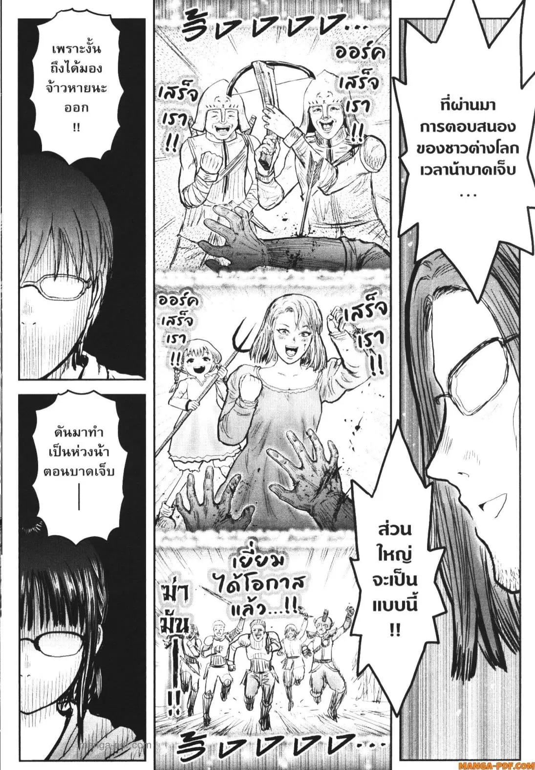 Isekai Ojisan ตอนที่ 57 หน้า 2