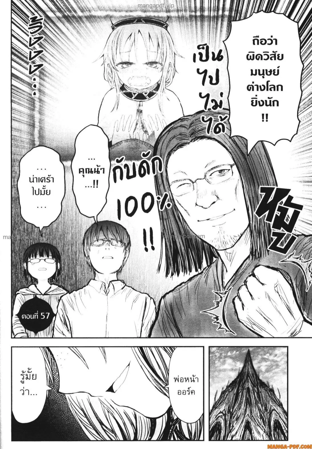 Isekai Ojisan ตอนที่ 57 หน้า 3