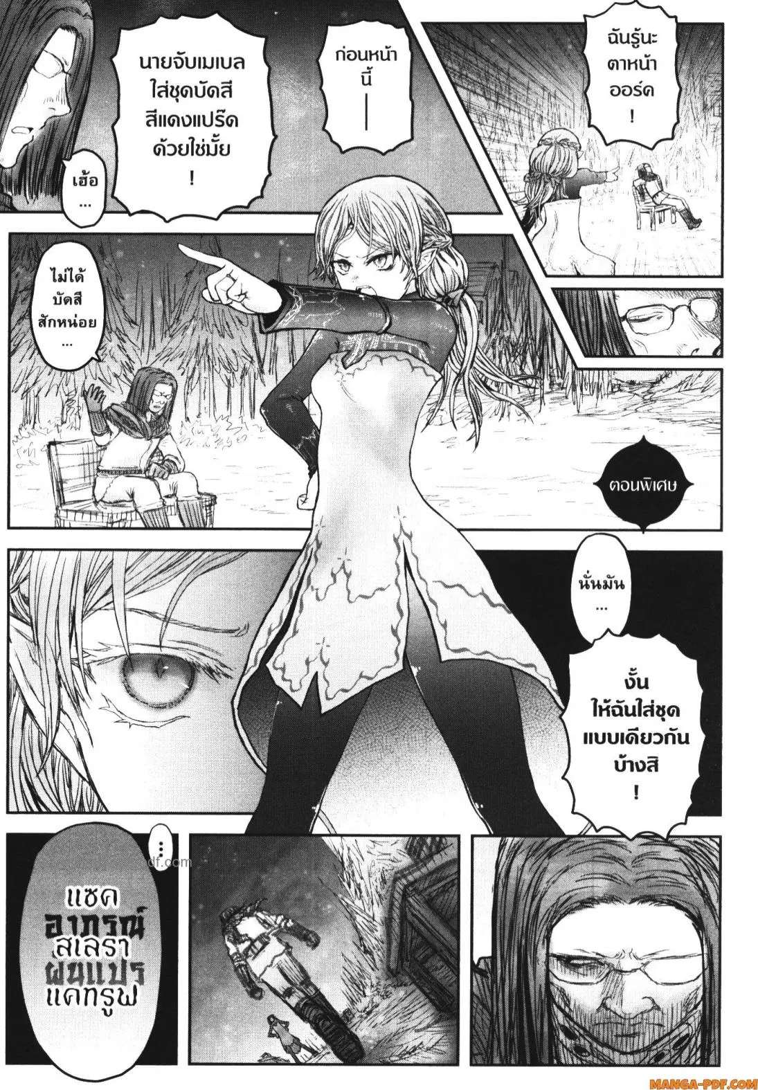 Isekai Ojisan ตอนที่ 57.5 หน้า 2