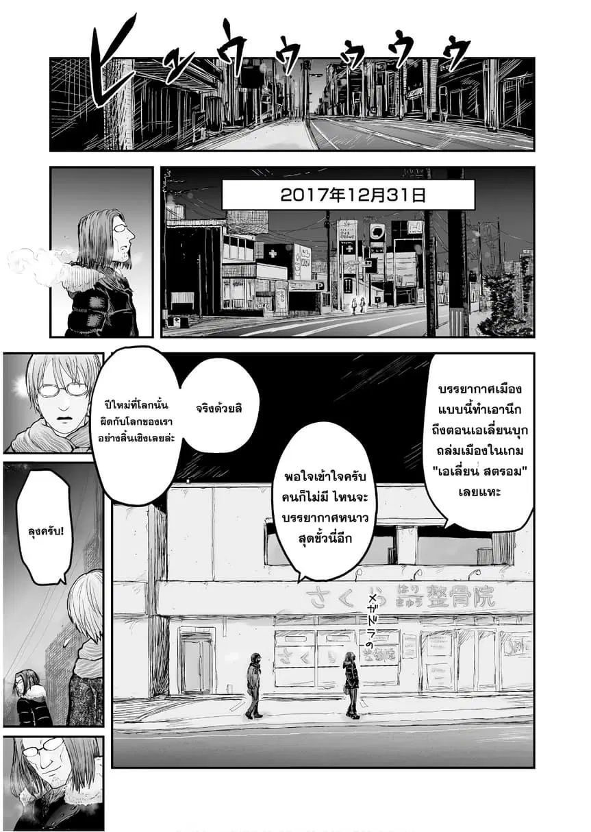 Isekai Ojisan ตอนที่ 6 หน้า 2