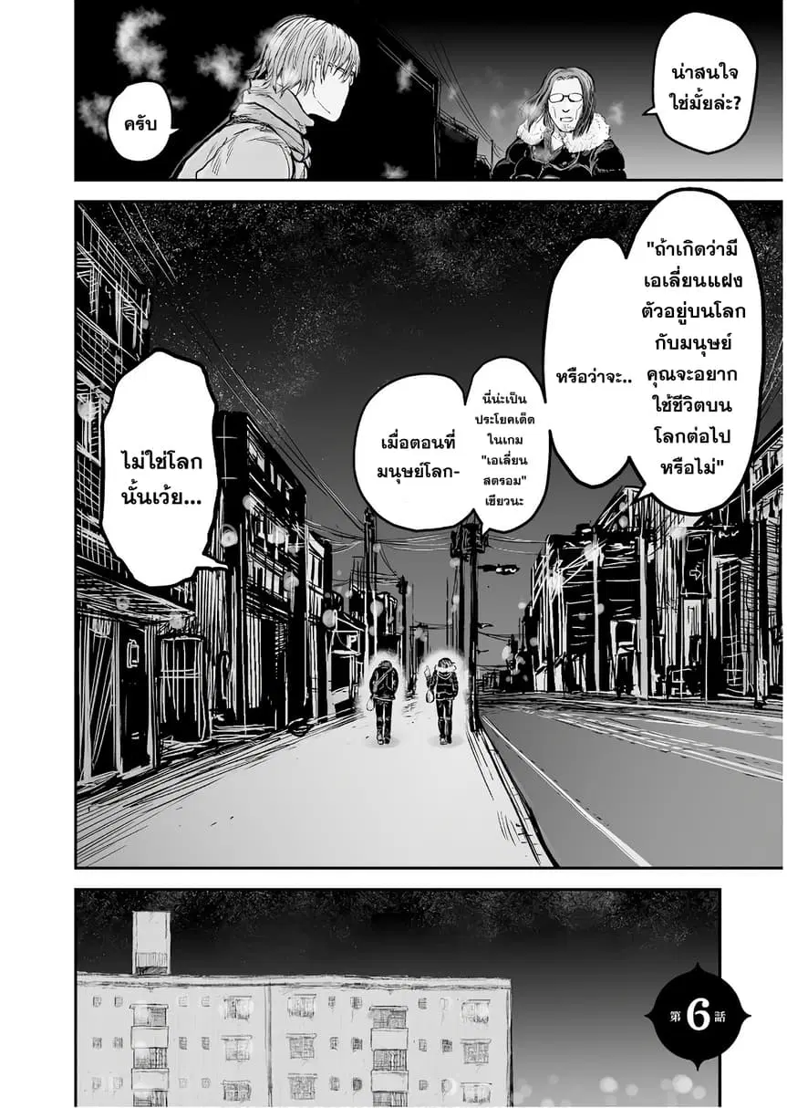 Isekai Ojisan ตอนที่ 6 หน้า 3