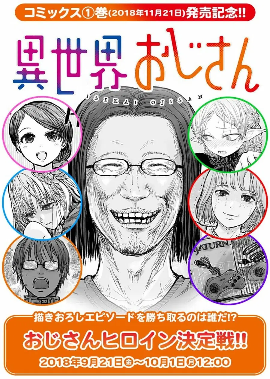 Isekai Ojisan ตอนที่ 7.5 หน้า 1