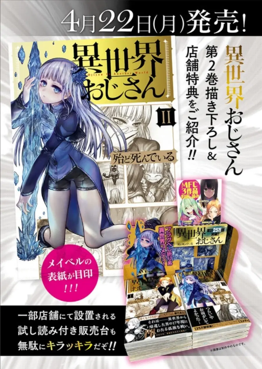Isekai Ojisan ตอนที่ 7.5 หน้า 2