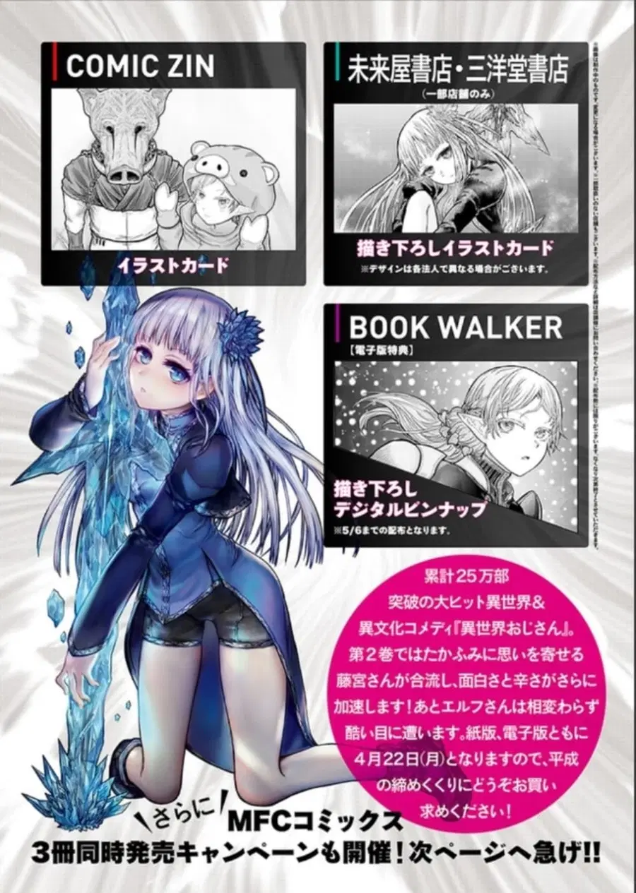 Isekai Ojisan ตอนที่ 7.5 หน้า 3