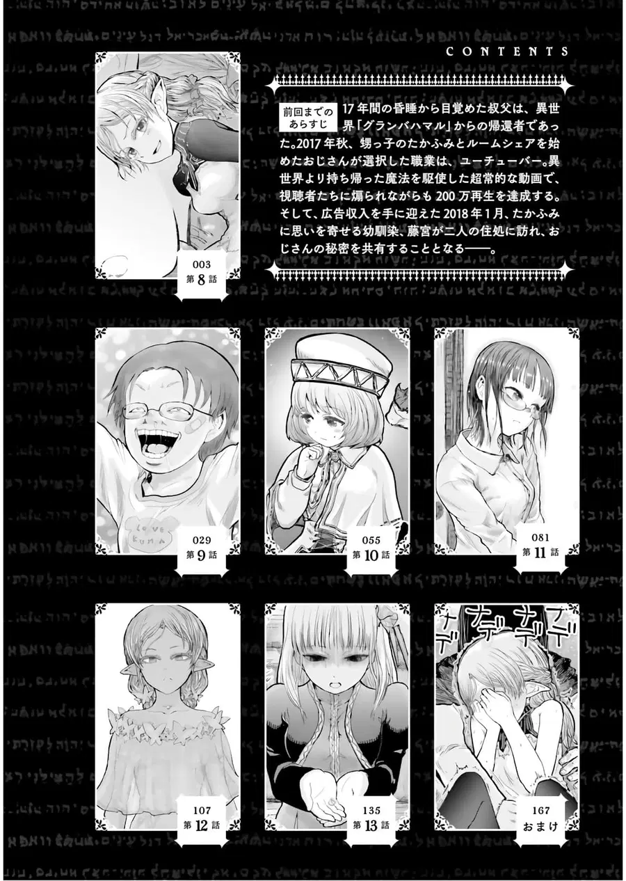 Isekai Ojisan ตอนที่ 8 หน้า 3