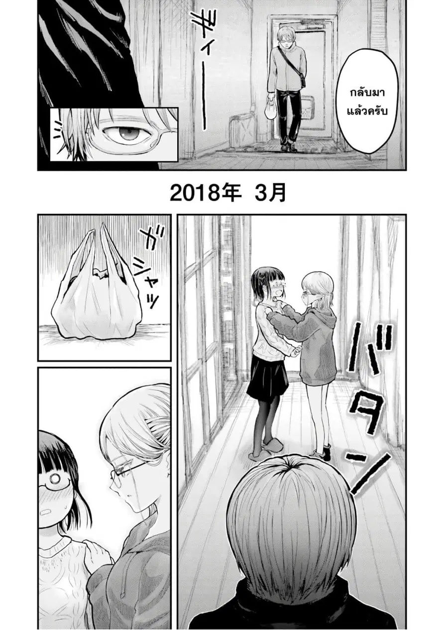 Isekai Ojisan ตอนที่ 9 หน้า 2